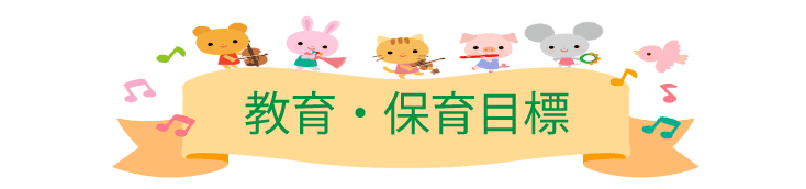 kyouiku hoikumokuhyou_ol